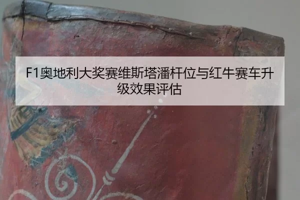 ao-di-li-da-jiang-sai-wei-si-ta-pan-gan-wei-yu-hong-niu-sai-che-sheng-ji-xiao-guo-ping-gu-2-667.jpg
